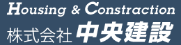 株式会社 中央建設